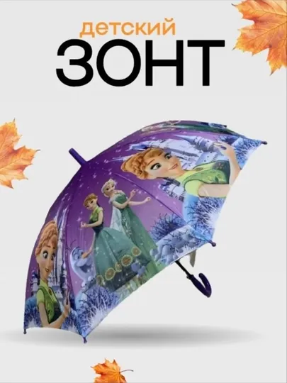 Красивый детский зонт с любимыми героями Frozen