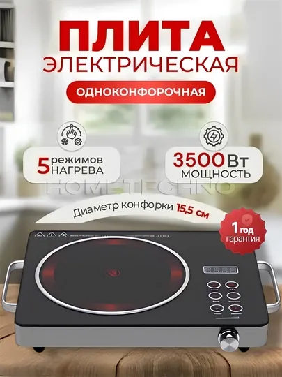 Сенсорная электрическая плита для приготовления пищи