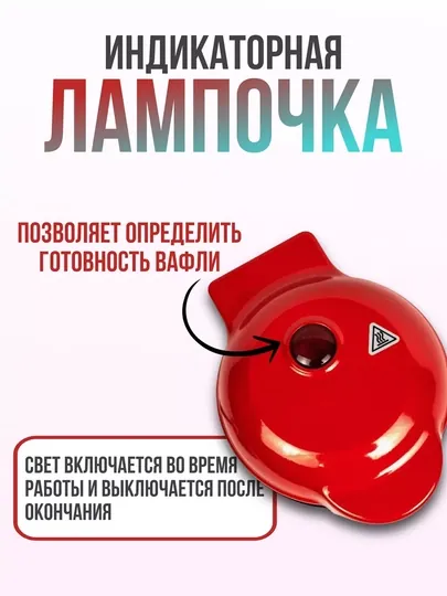 Электровафельница мини для венских и бельгийских вафель, антипригарное покрытие, 350Вт — NEXTBUY-VAFLI-АЛЫЙ