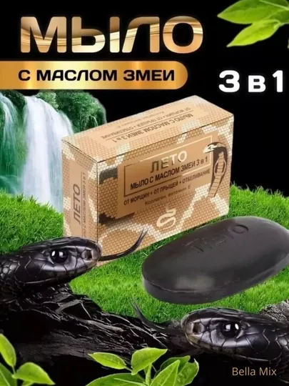 Косметическое мыло со змеиным маслом, молодость и чистота вашей кожи