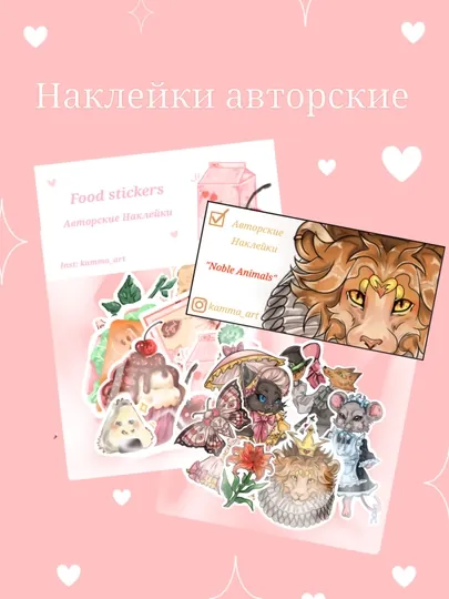 Стикеры, наклейки, еда, животные, милые, авторские, для телефона, ноутбука и наушников