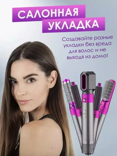 Фен-стайлер, 5 в 1, для всех типов волос
