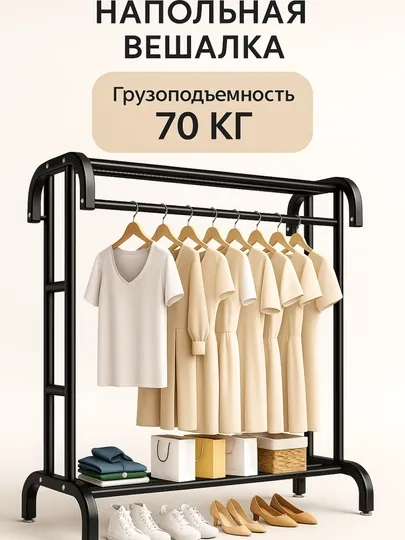 Вешалка напольная для одежды металлическая, чёрная, с полкой для обуви, на колесиках — VELO777-VESHILKA6-ЧЕРН