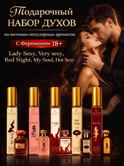 Lady Sexy – Парфюм с феромонами (распив) Hot, Very, Special, My Soul, 10 мл, 5в1 флаконе — SENSULU-FEROMON-Nabor51-50 ml