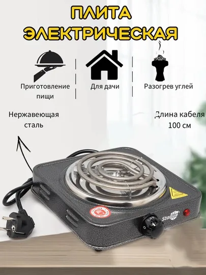 Настольная варочная плита, электрическая Starlux