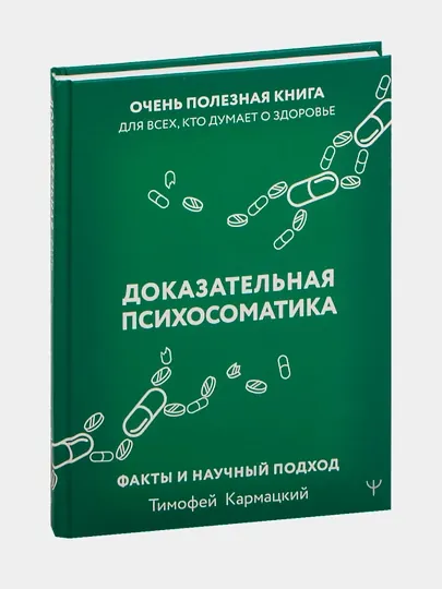 Доказательная психосоматика, Тимофей Кармацкий