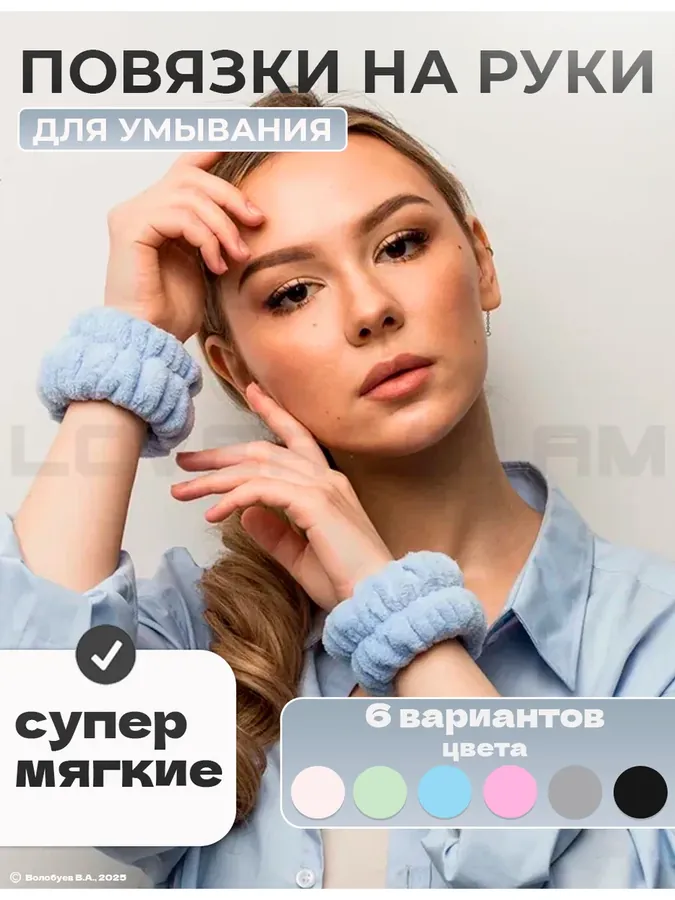 Нарукавники для умывания и спорта повязки на руки