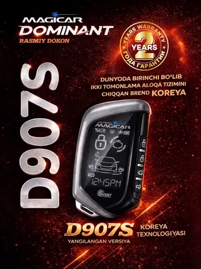 Сигнализация доминант Magicar D907S, с дистанционным управлением