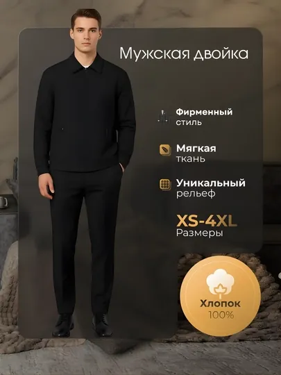 Костюм мужской двойка, комплект: брюки и кофта на молнии