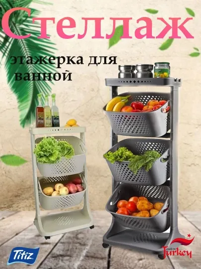 Стеллаж TItiz, этажерка для ванной, инструментов, вещей и игрушек