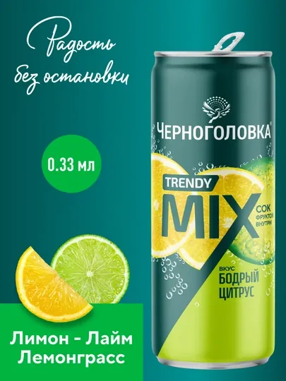 Напиток газированный Черноголовка Trendy Mixes Лимон-Лайм-Лемонграсс, 0,33 л