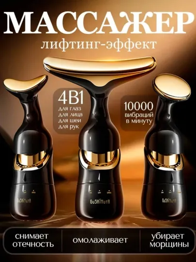 Вибрационный массажер для лица, с эффектом микротоков, 3 в 1, есть 3 насадки и 1 батарейка