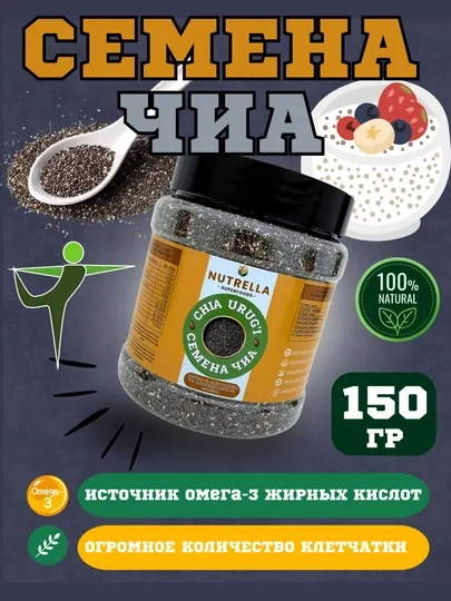 Семена чиа для похудения и здорового питания, суперфуд для смузи, источник клетчатки