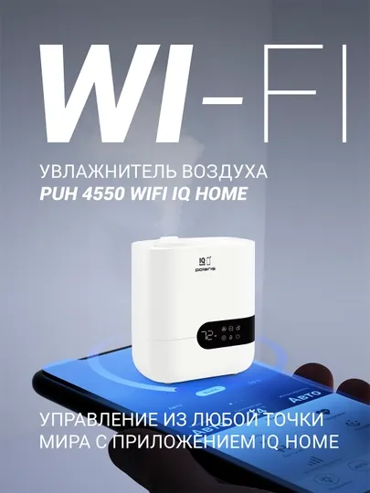 Увлажнитель воздуха с уф лампой, Polaris PUH 4550 WIFI IQ Home, белый