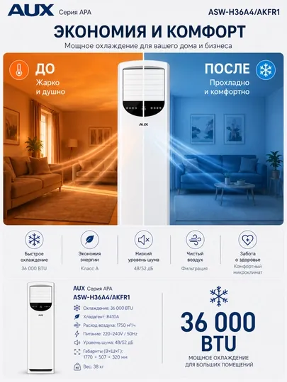Кондиционер AUX APA ASW-H36A4/AKFR1 36000 BTU напольный инверторный