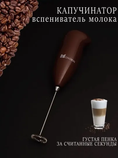 Капучинатор для кофе и молока