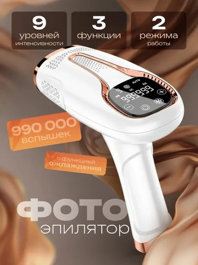 Фотоэпилятор профессиональный, для лица и тела, с эффектом Philips