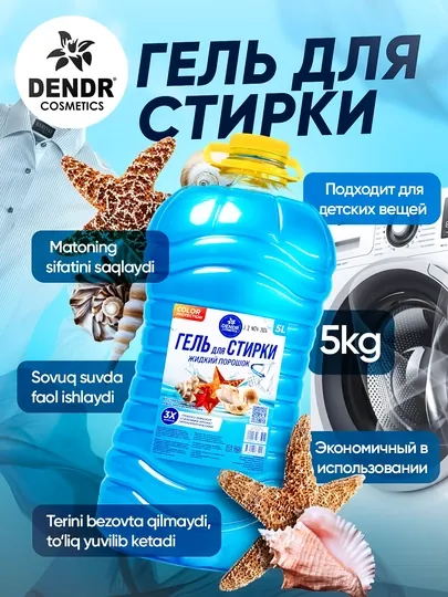 Жидкий стиральный порошок DENDR, 5 литров