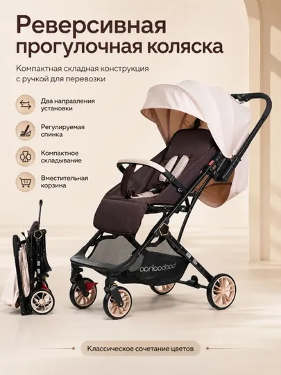 Детская коляска реверсивное сиденье складная с положением лёжа для прогулок