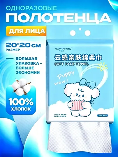 Одноразовые полотенца, хлопковые полотенца, полотенца для ухода за лицом