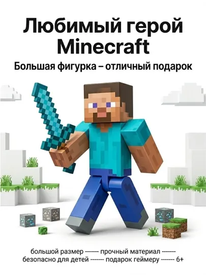 Игровая фигурка «Майнкрафт» (Minecraft) — коллекционная игрушка для детей Миненкрафт