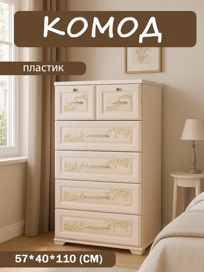 Пластиковый комод с 6 вместительными ящиками, для кухни, спальни, ванной и офиса