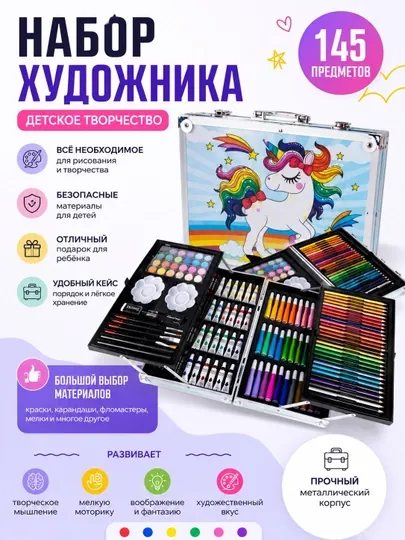 Большой набор художника для рисования в чемодане 145 предметов, подарок