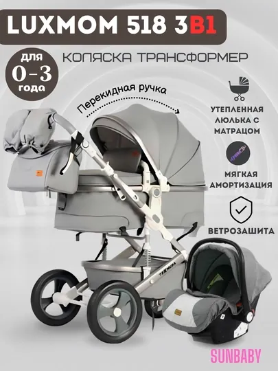 Детская коляска luxmom 518 + C 3 в 1 , трансформер