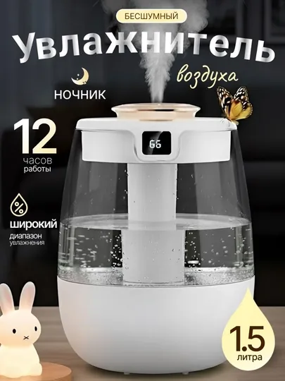 Увлажнитель воздуха с подсветкой, для дома, с датчиком, 1,5 л, ультразвуковой, 3 режима