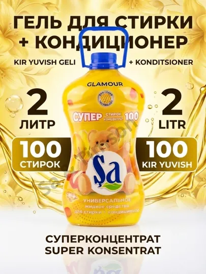 Sa 2 в 1 Концентрат Гель для стирки + Кондиционер, 2 л, 100 стирок