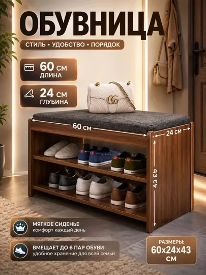Обувница с сиденьем, полка для обуви, пуфик, шкаф — HOMELLY-OYOQKIYIMJAVONI01-ТРАКОТ