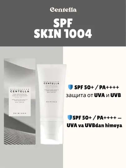 Centella Madagascar SPF 50+ легкий солнцезащитный крем, с экстрактом центеллы, 50 мл