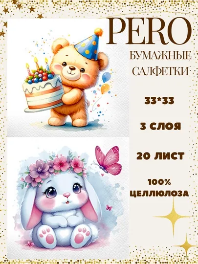 Салфетки бумажные для сервировки стола с рисунком "ПЕРО" 20 шт