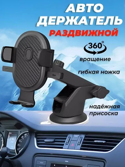 Автомобильный держатель для телефона Car Mobile Phone Bracket EM-777