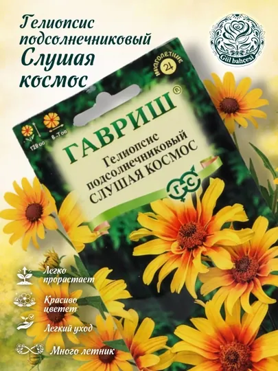 Семена Гелиопсис подсолнечниковый Слушая космос, 0.1 г, 1071857482