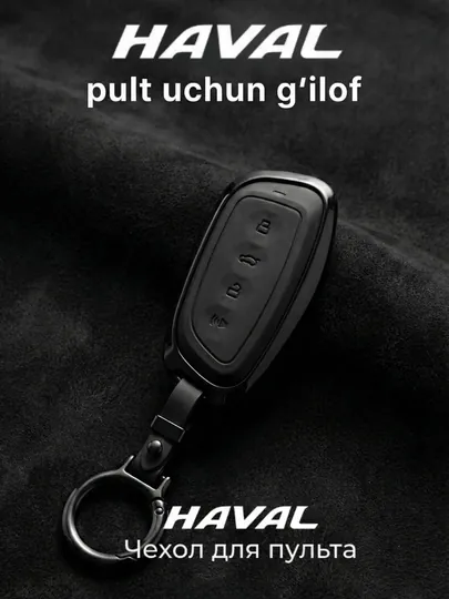 Ударопрочный чехол для пульта HAVAL — кожа и хромированное покрытие