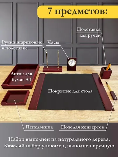 Коллекция деревянных аксессуаров для рабочего стола — NANOART-NABYOG-БОРДОВ