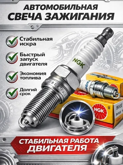 Свечи зажигания NGK Damas / Matiz / Spark / Nexia / Lacetti / Gentra
