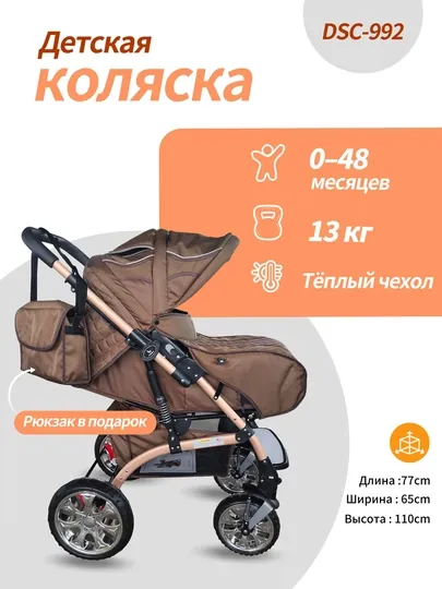 Детская коляска 0–36 месяцев, сидя и лёжа, реверсивная ручка, зимний чехол + рюкзак — 100006-DSC992-СВЕТКОР