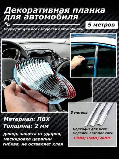 Защита кромки двери автомобиля, уплотнитель, противоударный, молдинг, 5 м