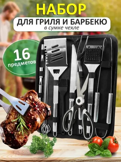 Набор инструментов для барбекю, гриля в чехле, подарочный