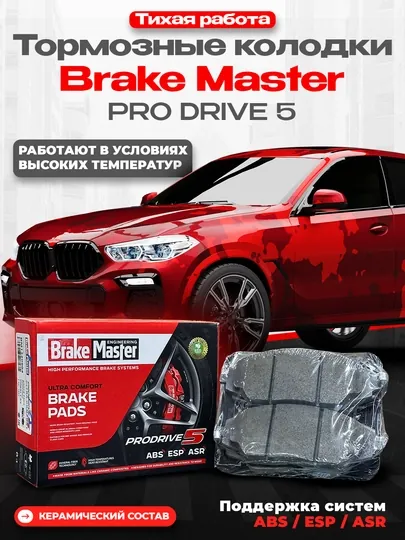 Передние тормозные колодки Break Master для автомобилей Chevrolet