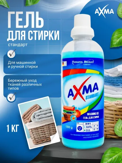 Гель для стирки АХМА Стандарт, 1 кг