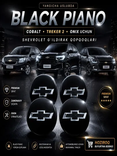 Колпаки на колеса Chevrolet, новые в стиле Blackpiano