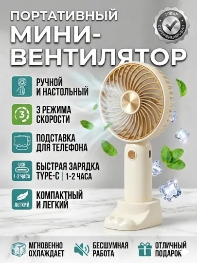 Портативный мини вентилятор с увлажнителем и подставкой для телефона, USB — GIFTYOU-MINALL-БЕЖЕВ