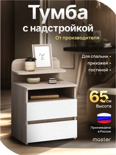 Современная прикроватная тумба 65см с 2 ящиками, полкой и нишей, ЛДСП