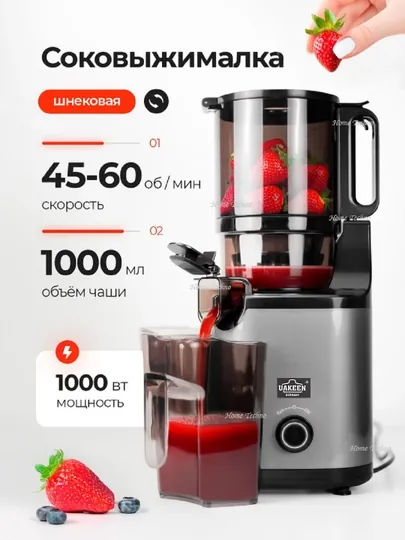 Профессиональная мощная шнековая соковыжималка