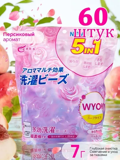 Капсулы для стирки, отбеливатель, гель, порошок, с кондиционером и ароматизатором, 60 штук