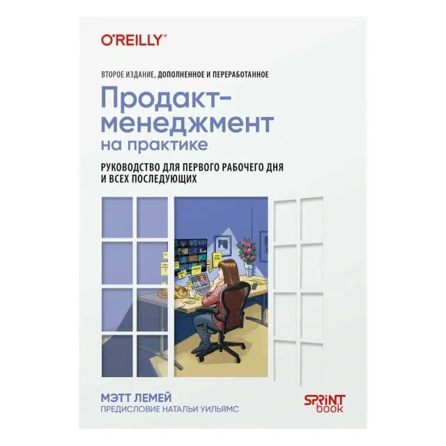 Мэтт Лемей: Продакт-менеджмент на практике