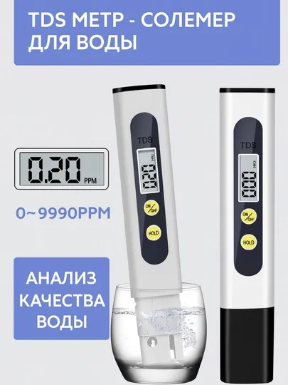 Тестер воды, прибор для измерения качества воды, измеритель TDS — HOMKET-SUVTESTER